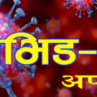 कोरोना
