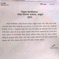 सी.सी क्यामरा को निगरानी मा अब त्रि. वि को परिक्षा