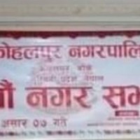 कोहलपुर नगरपालिकाको नवौं नगर सभा सुरू