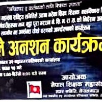 ३४ बुँदे मागसहित बाँकेका शिक्षकहरू एक दिने रिले अनसनमा