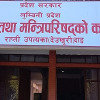 लुम्बिनी प्रदेशमा भोलि सोमबार सार्वजनिक बिदा,