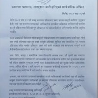 कारागारबाट फरार कैदीहरूलाई अविलम्ब सम्पर्कमा आउन नक्खु कारागार प्रशासनको अपील,