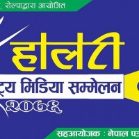 स्थानीय र केन्द्रीय पत्रकारितामाथि रोल्पाको होलेरीमा बहस हुने