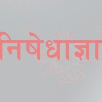 उपत्यकामा जेठ ३१ सम्म निषेधाज्ञा थप्ने निर्णय, यसपटक अलि खुकुलो