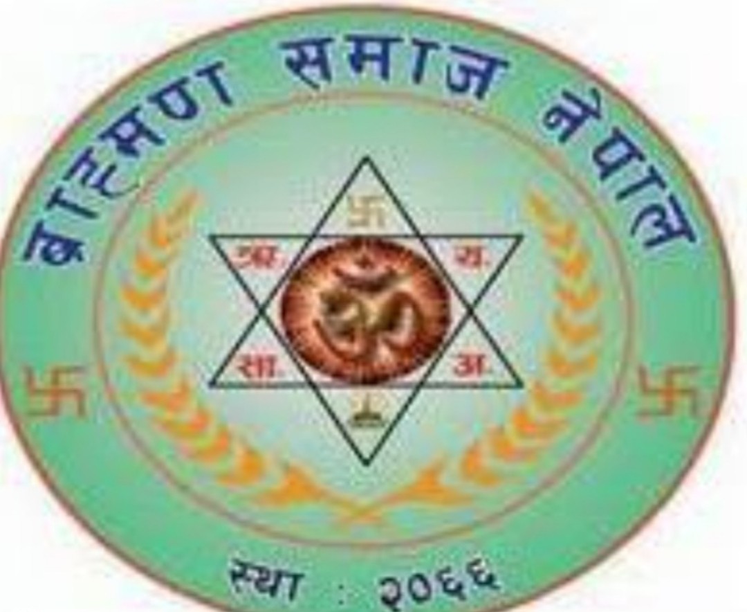 ब्राह्मण समाज नेपालको अधिवेशन सम्पन्न अध्यक्ष मा ' 'शालिकराम आचार्य' चयन